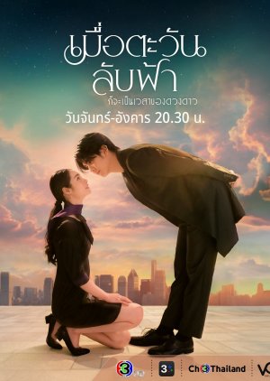 Until the Sun Meets the Star (2025)