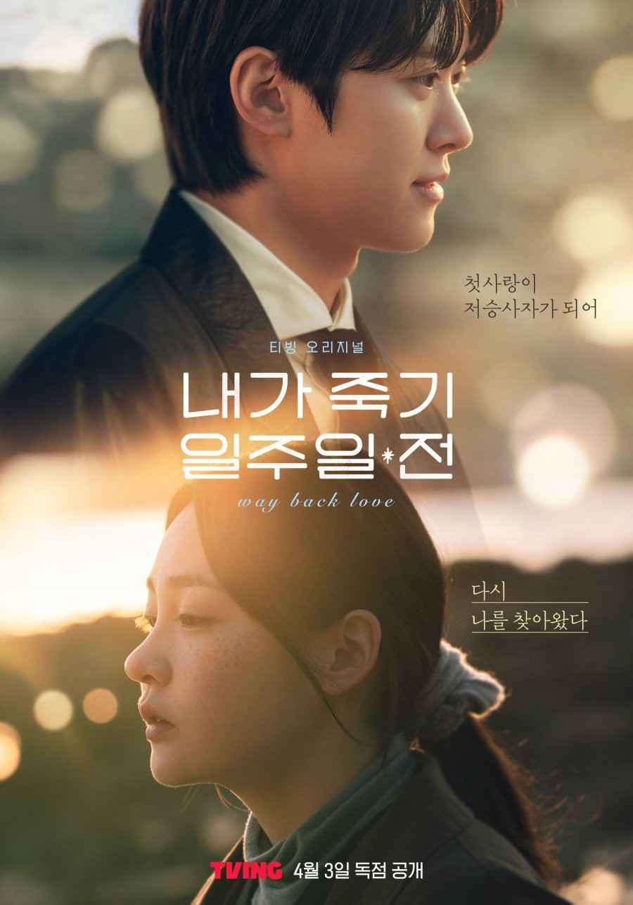 Way Back Love (2025)