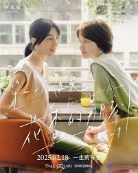 Fragrance of the First Flower Season 2 (2025)