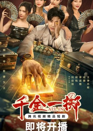 All In (2025)