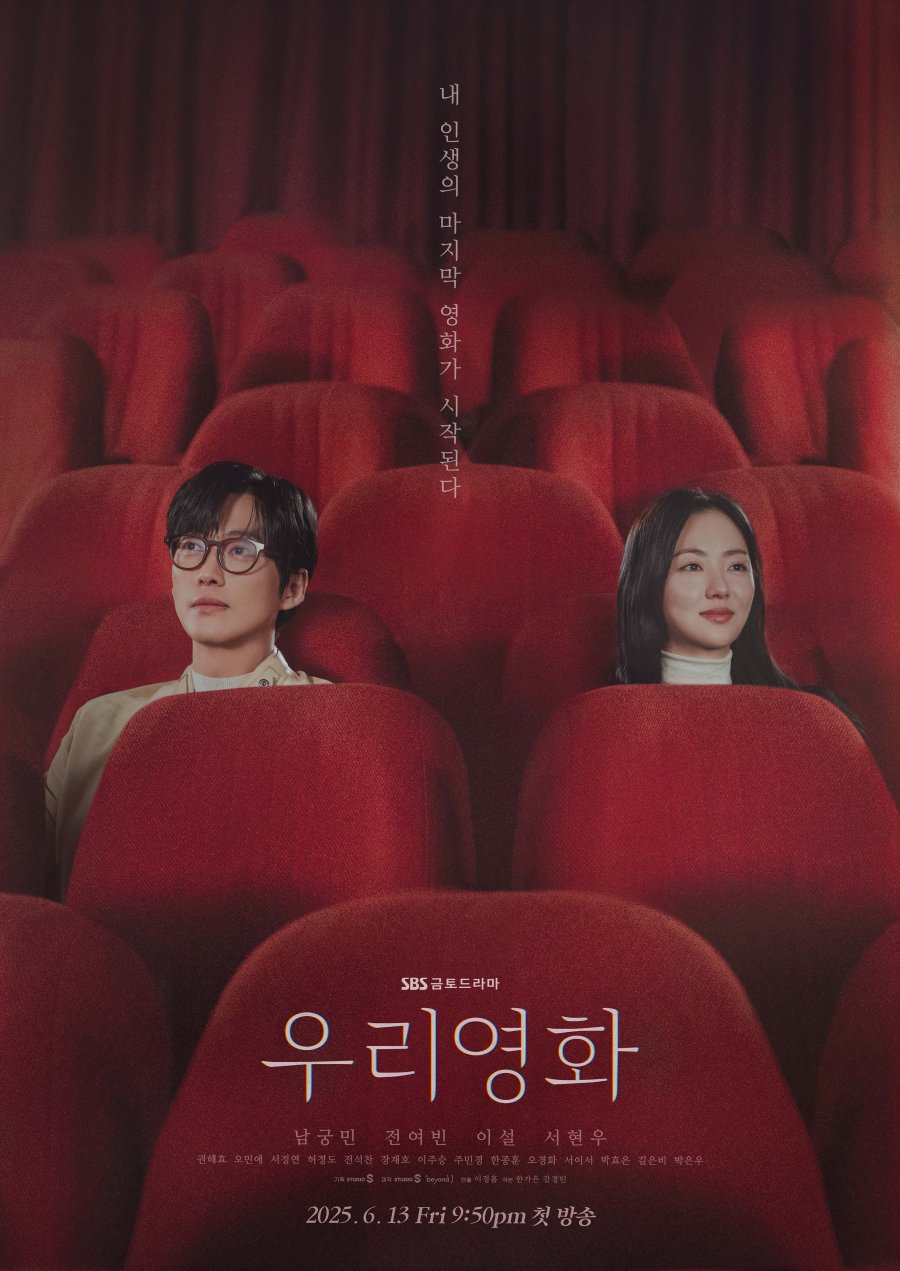 Our Movie (2025)