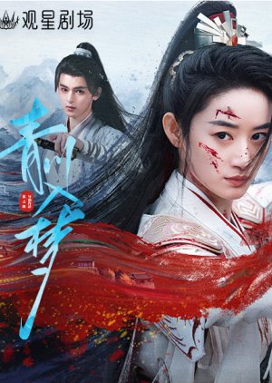 Qingchuan's Veil of Vengeance (2025)