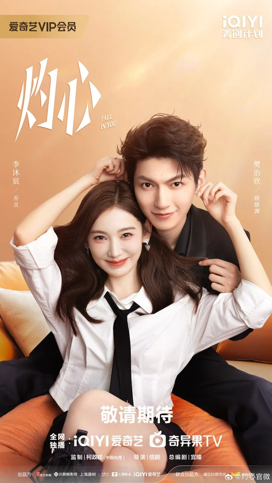 Fall in You (2025)