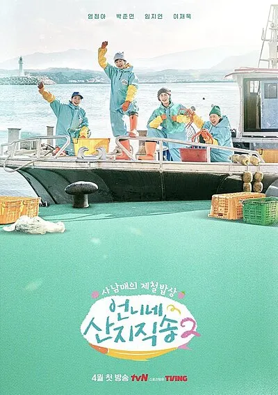 Fresh off the Sea Season 2 (2025)