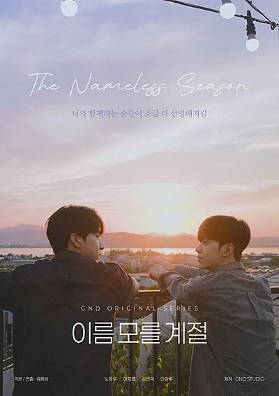The Nameless Season (2025)