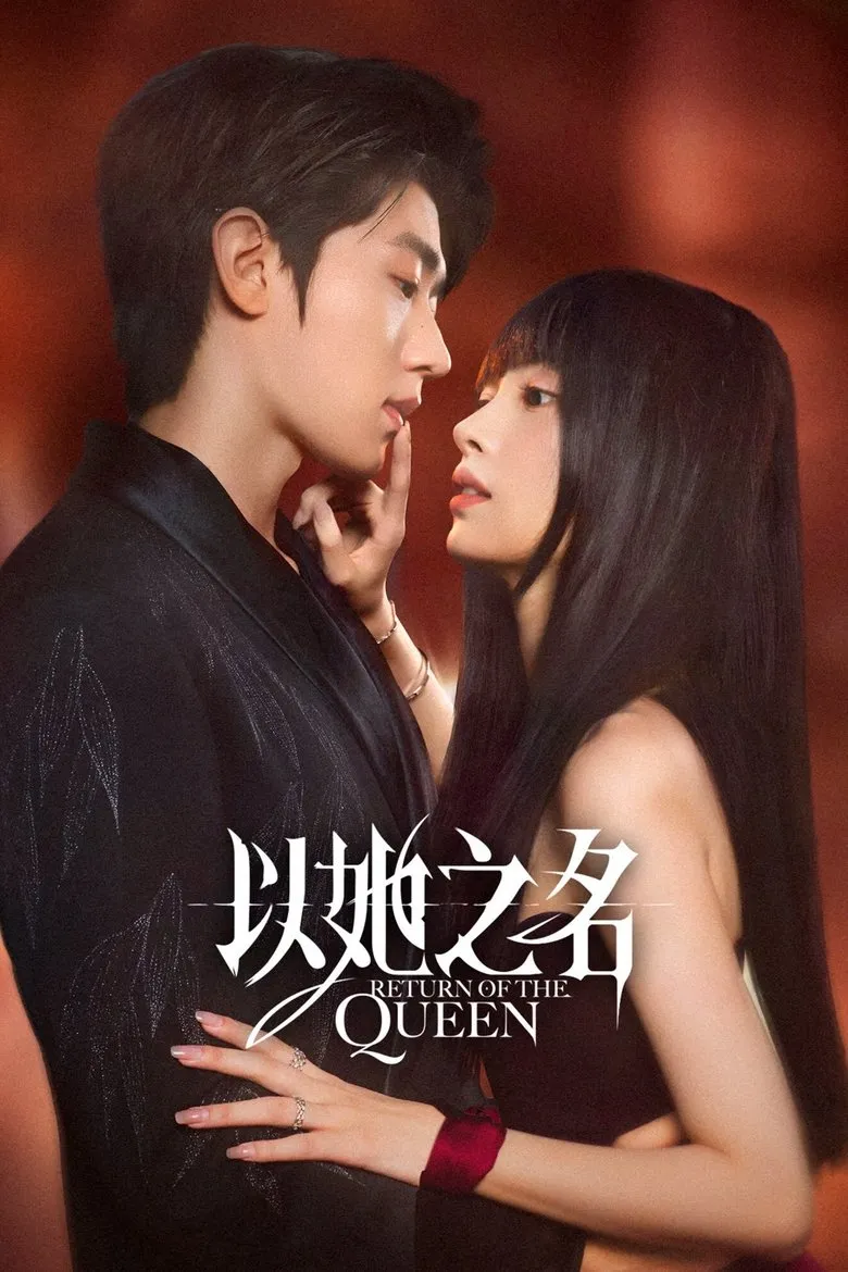 Return of the Queen (2025)