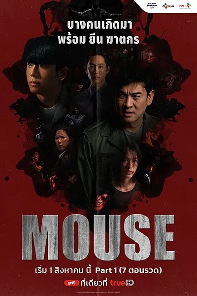 Mouse (2025)