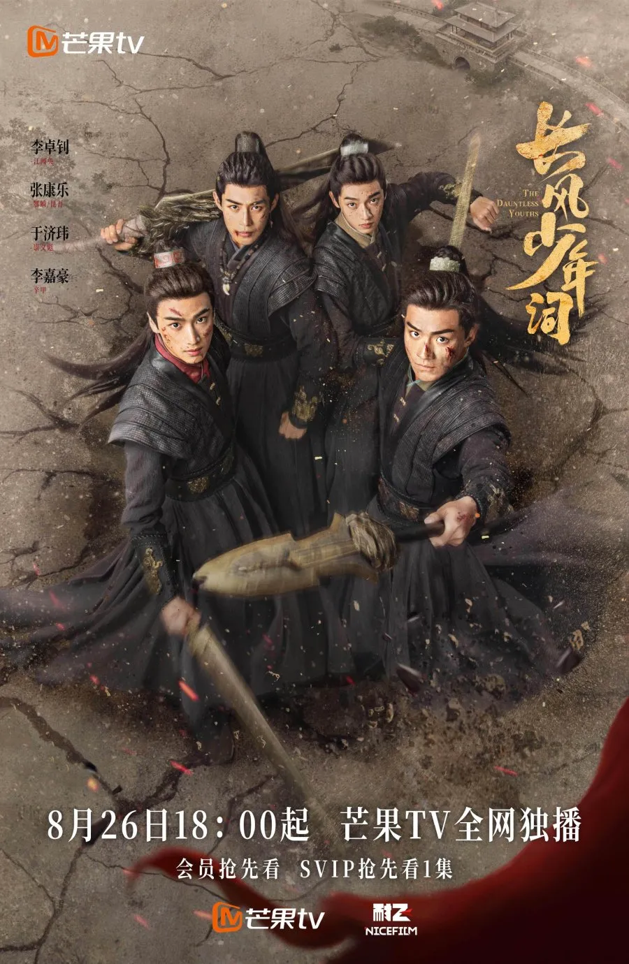 The Dauntless Youths (2025)