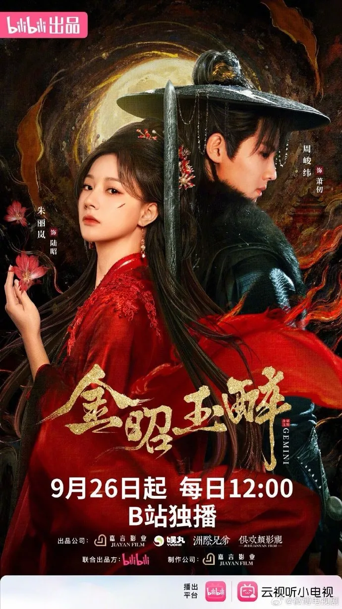 Gemini (2025)