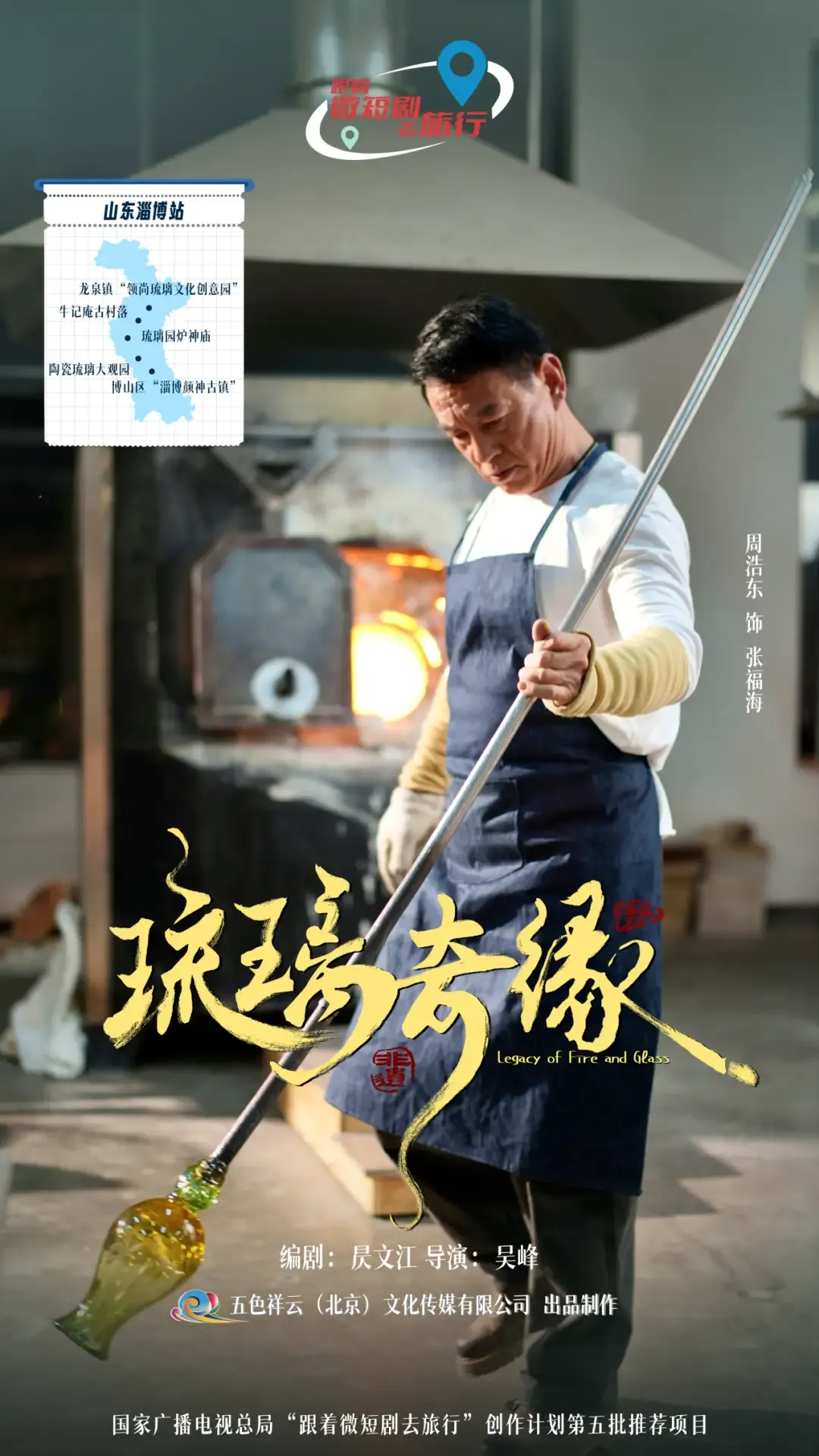 Legend of Glaze (2025)