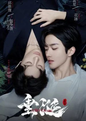 ABO Desire (2025)