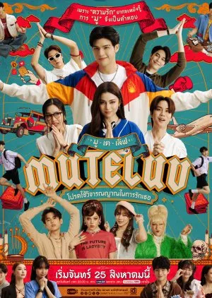MuTeLuv (Uncut Ver.) (2025)