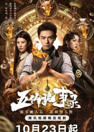 Tales of Five Immortals (2025)
