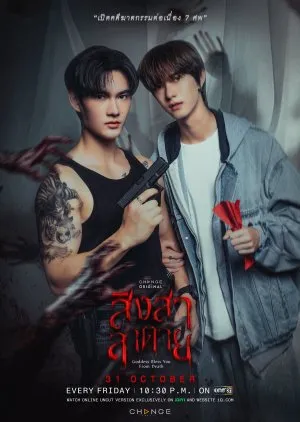 Goddess Bless You From Death (2025)