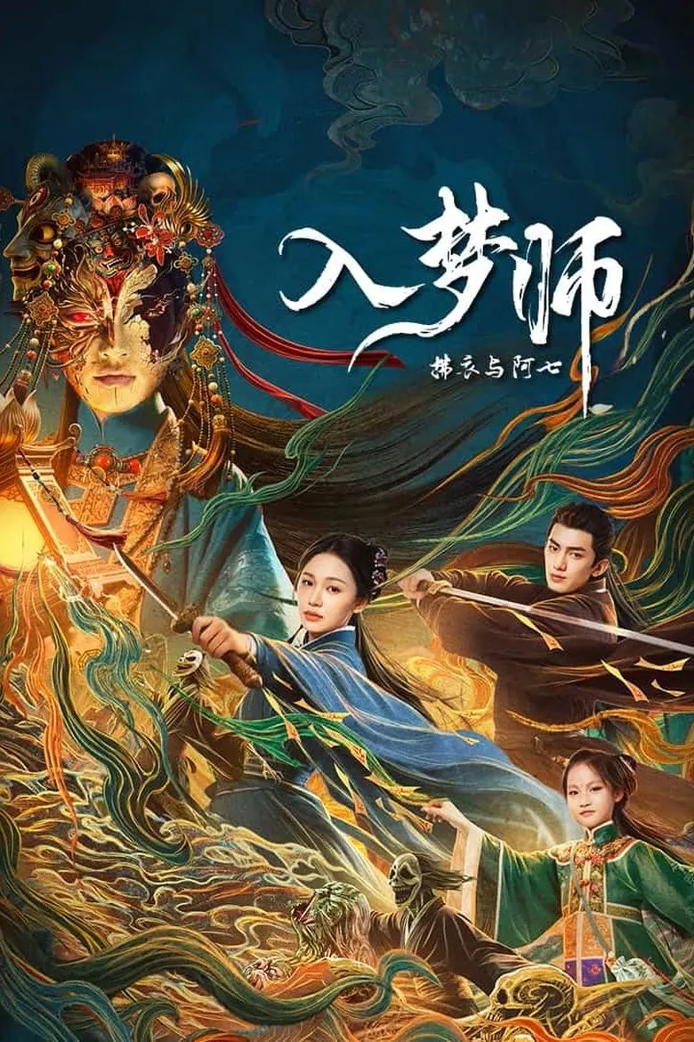 The Dreamwalker (2025)