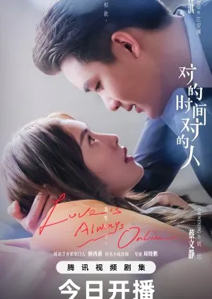 Love Is Always Online (2025)