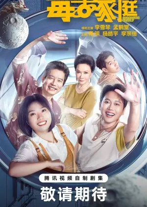 Sarcastic Family (2025)