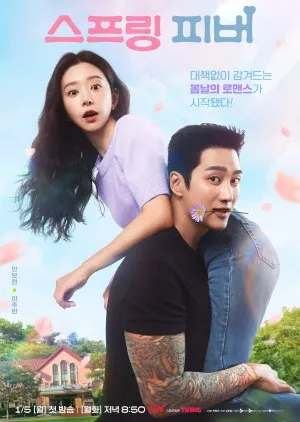 Spring Fever (2026)