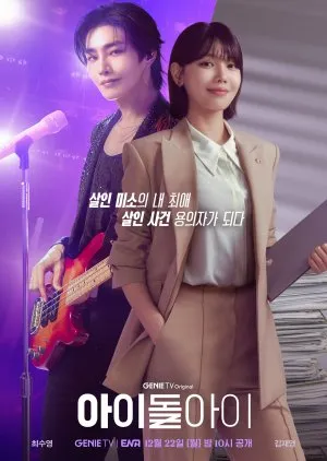 Idol I (2025)