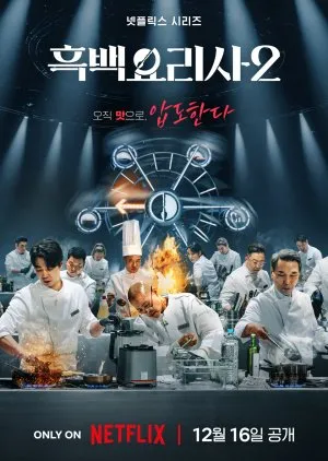 Culinary Class Wars Season 2 (2025)