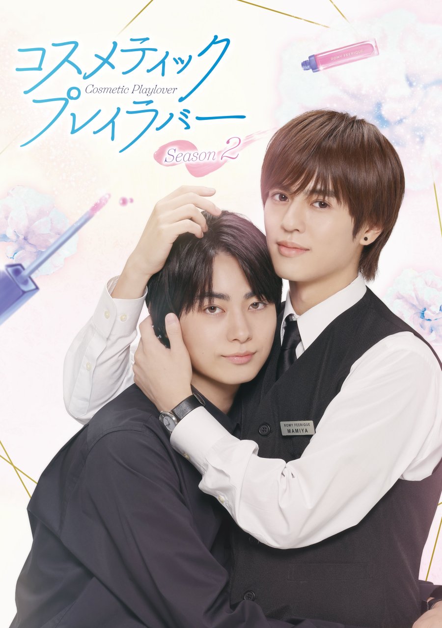 Cosmetic Playlover Season 2 (2025)