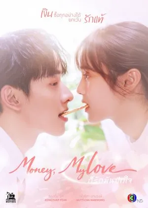 Money, My Love (2026)