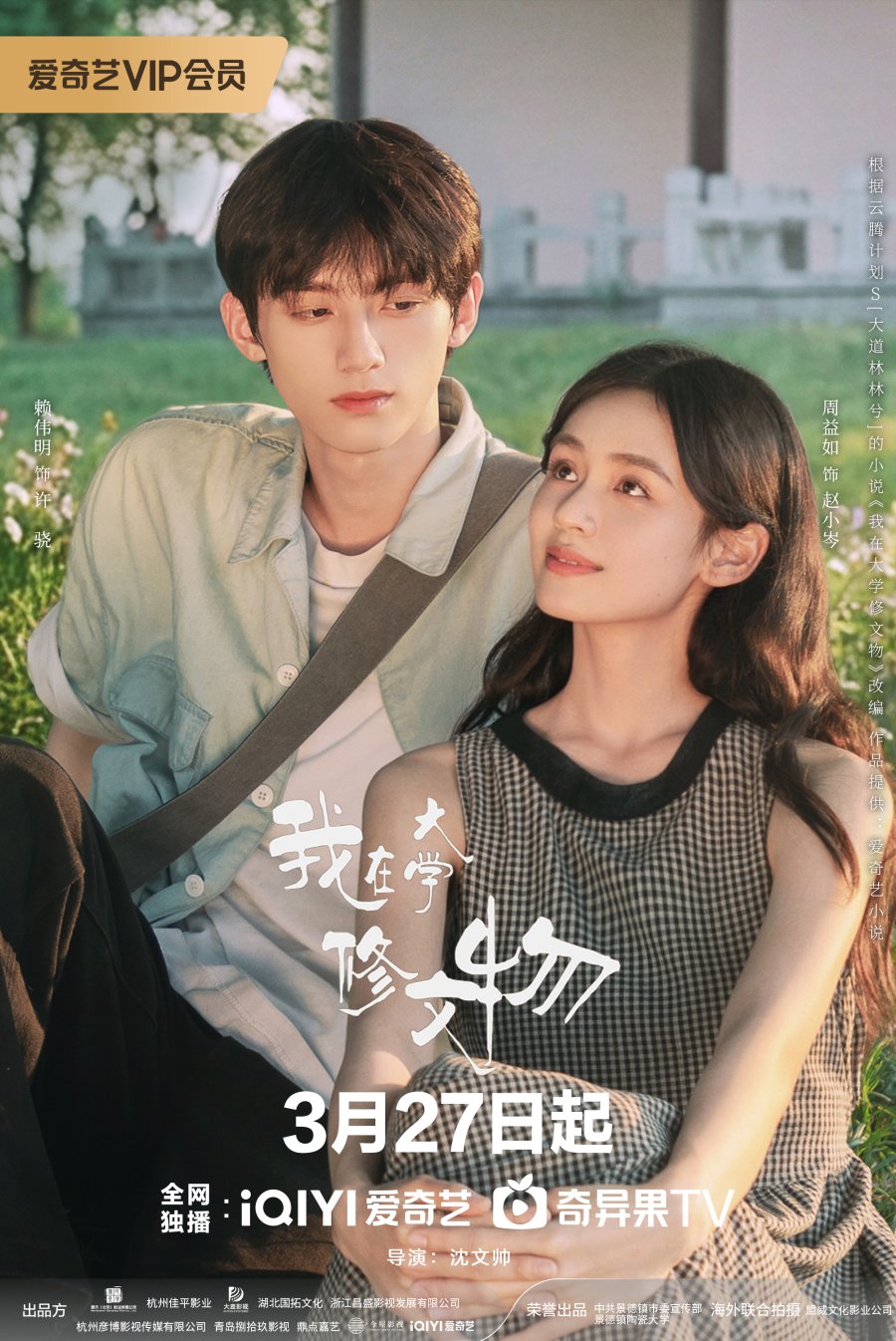 Glaze of Love (2026)