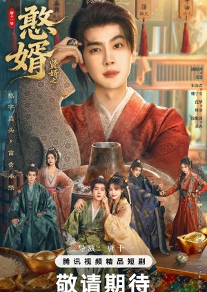 Royal Upstart Season 2 (2026)