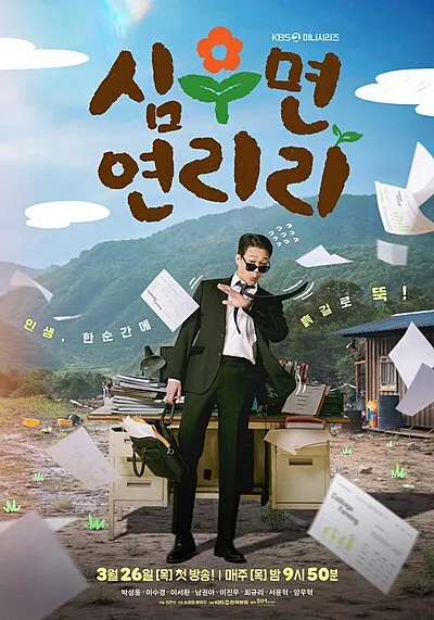 Cabbage Your Life (2026)
