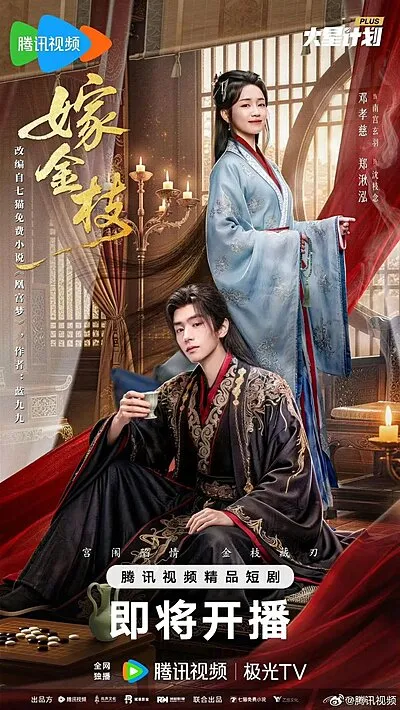 Daughter of Fortune (2026)