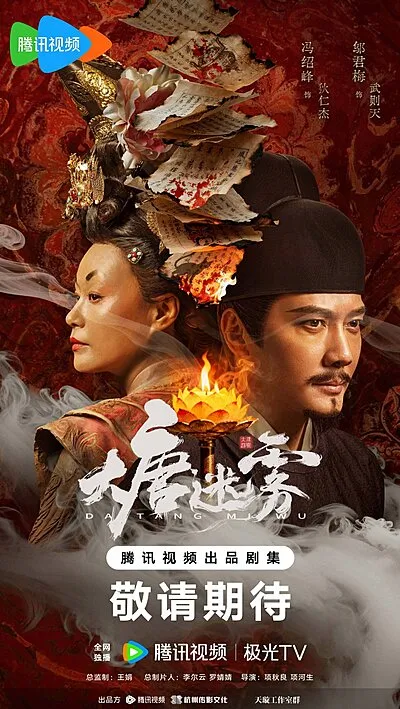 The Tang Mist (2026)