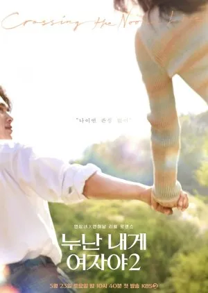 Noona, You Are a Woman to Me Season 2 (2026)