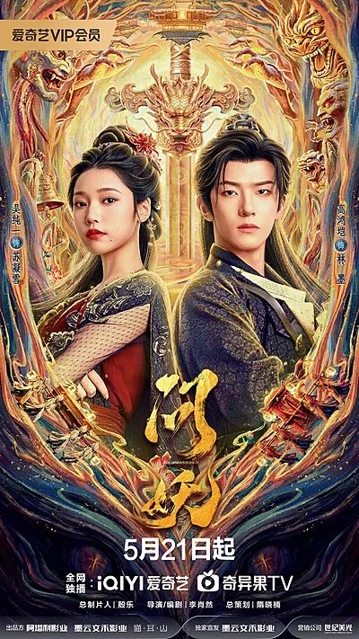 The Demon's Pursuit (2026)